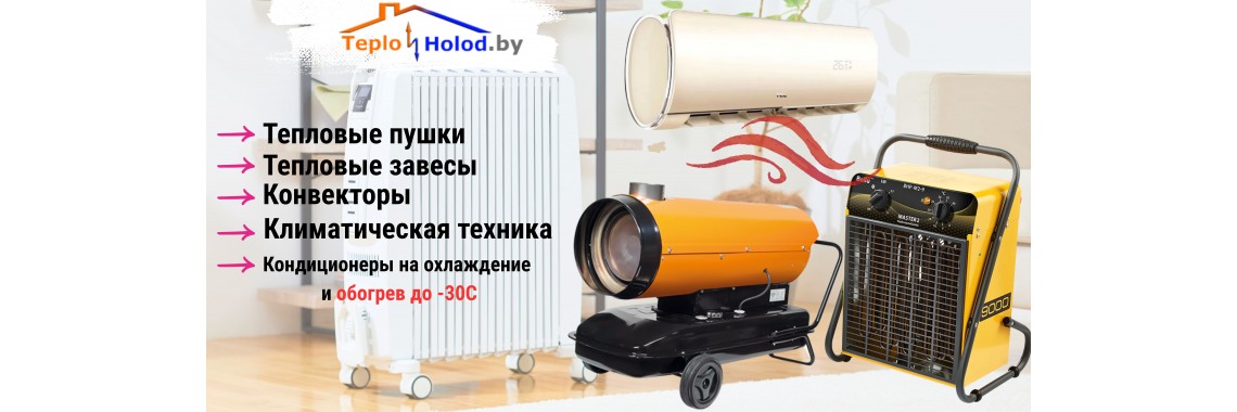 Тепловые пушки